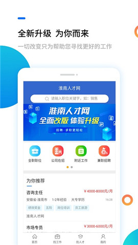 淮南人才網(wǎng)截圖欣賞