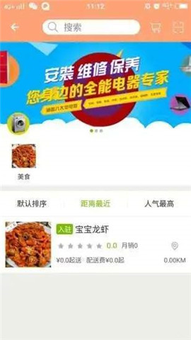 惠邦到家截圖欣賞