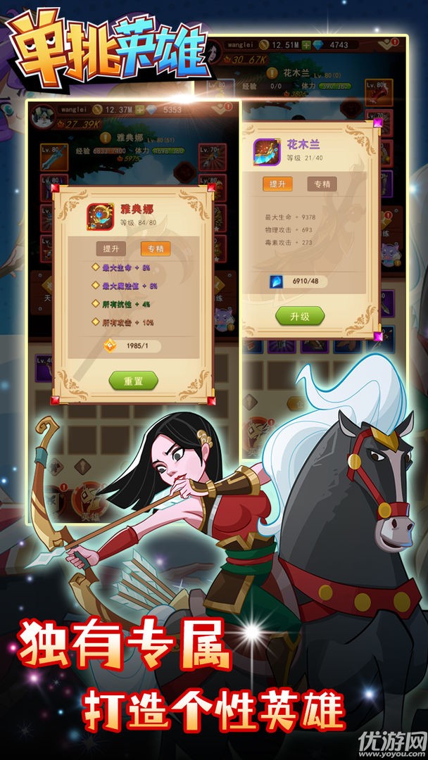 單挑英雄截圖欣賞
