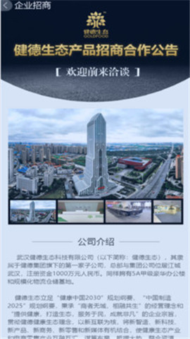 健德購購截圖欣賞