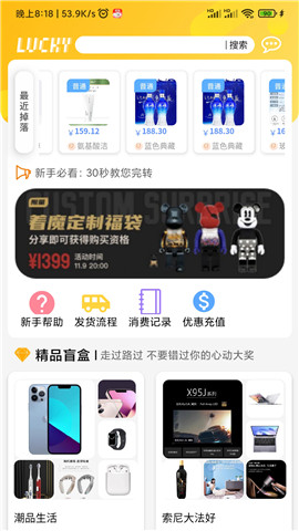 幸運(yùn)潮盒截圖欣賞