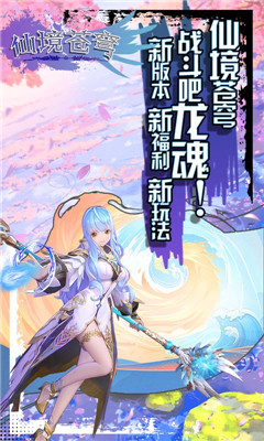 仙境蒼穹百萬銀幣版截圖欣賞