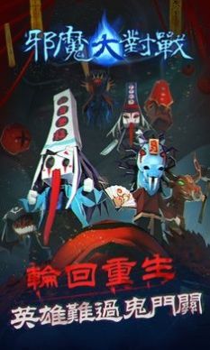 邪魔大對戰(zhàn)截圖欣賞