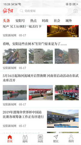 看安陽截圖欣賞