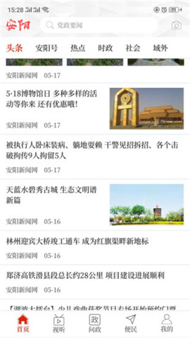 看安陽