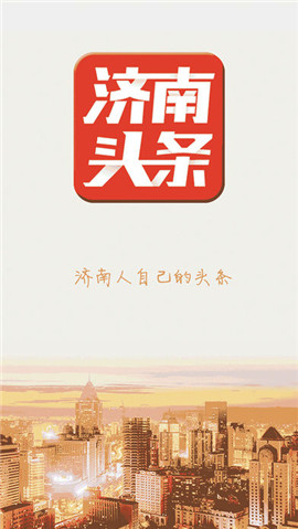 濟南頭條截圖欣賞
