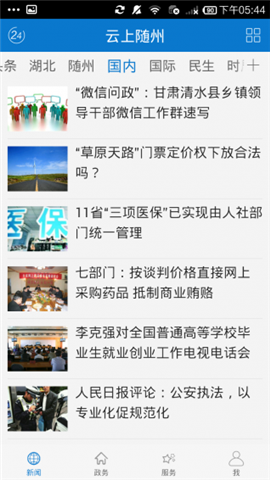 云上隨州