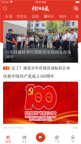 信陽日報