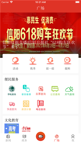 信陽日報