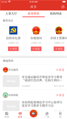 信陽日報截圖欣賞