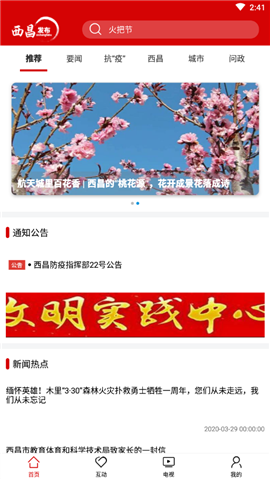西昌發(fā)布截圖欣賞