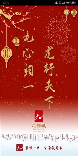 美好九龍坡截圖欣賞