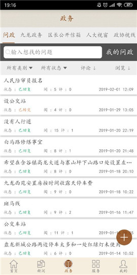 美好九龍坡截圖欣賞