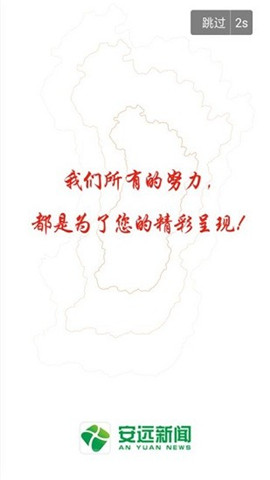 安遠新聞截圖欣賞