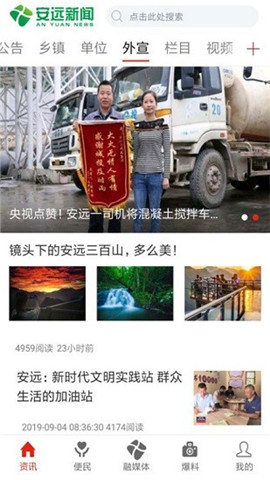 安遠新聞