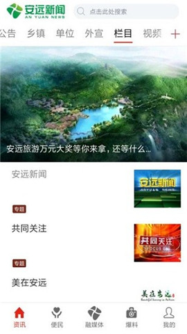 安遠新聞截圖欣賞