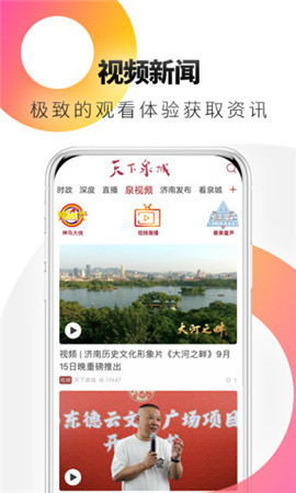 天下泉城截圖欣賞