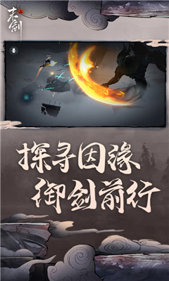 末劍二截圖欣賞