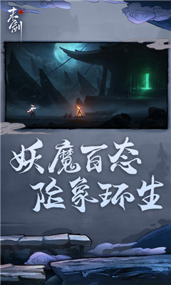 末劍二截圖欣賞