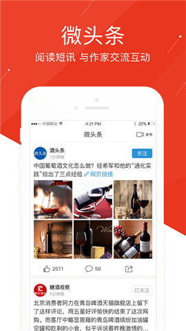 糖酒頭條