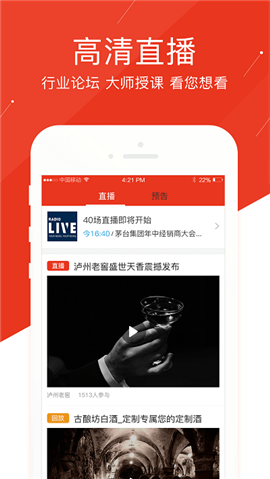 糖酒頭條截圖欣賞