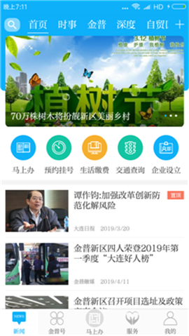 掌上金普截圖欣賞
