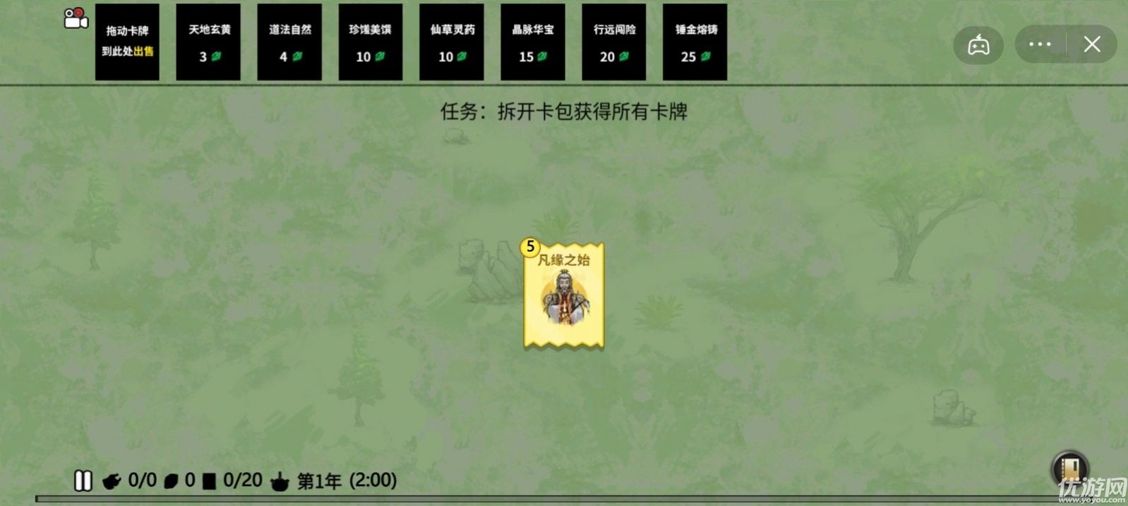 堆疊修仙截圖欣賞