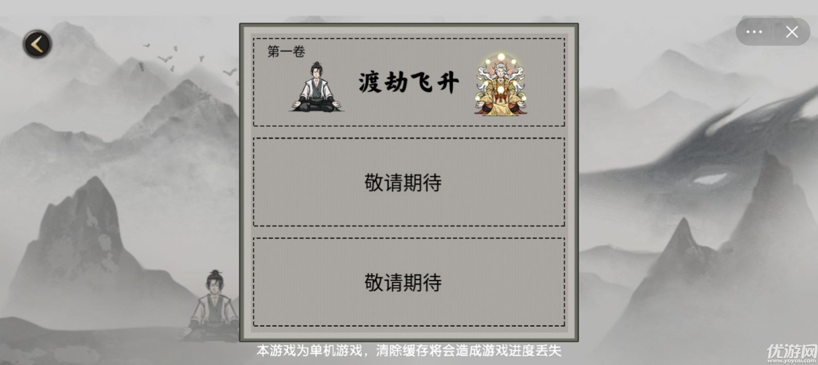 堆疊修仙截圖欣賞