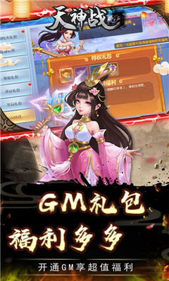 天神戰(zhàn)資源無限領版截圖欣賞
