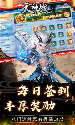 天神戰(zhàn)資源無限領版截圖欣賞