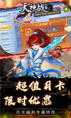 天神戰(zhàn)資源無限領版截圖欣賞