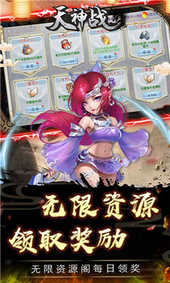 天神戰(zhàn)資源無限領版截圖欣賞