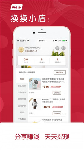 換換商城截圖欣賞