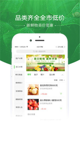好優(yōu)鮮截圖欣賞
