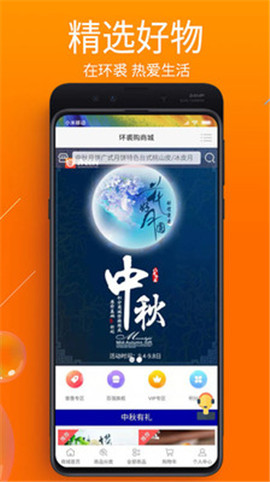 環(huán)裘購(gòu)截圖欣賞