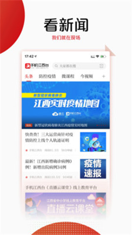 手機江西臺截圖欣賞