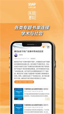 先曉書院