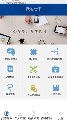 成都人社通