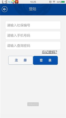 成都人社通截圖欣賞