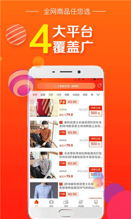 口袋折扣截圖欣賞