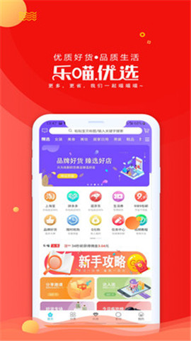 樂喵優(yōu)選截圖欣賞