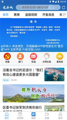愛歷城
