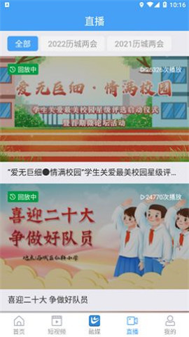 愛歷城