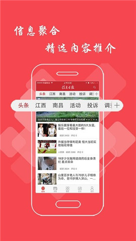 信息日報