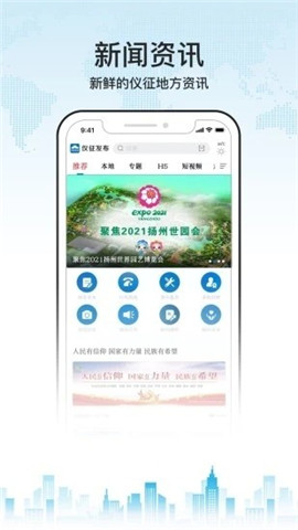 儀征發(fā)布