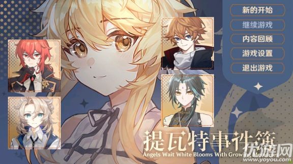 提瓦特事件簿截圖欣賞