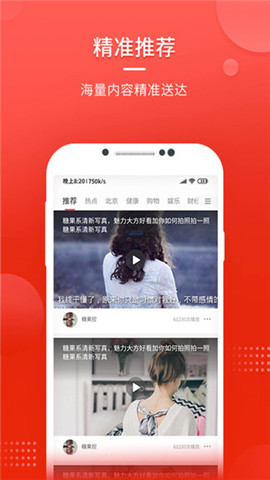 中國頭條截圖欣賞