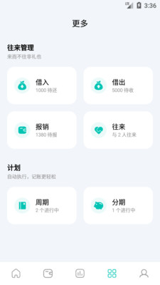薄荷記賬截圖欣賞