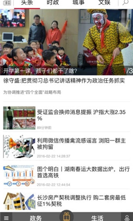 掌上長沙截圖欣賞