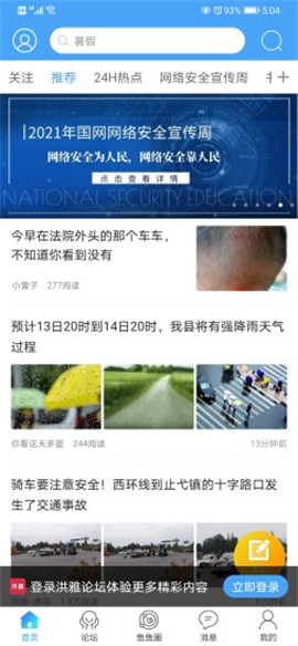 洪雅論壇